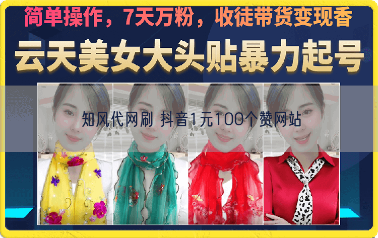 知风代网刷 抖音1元100个赞网站