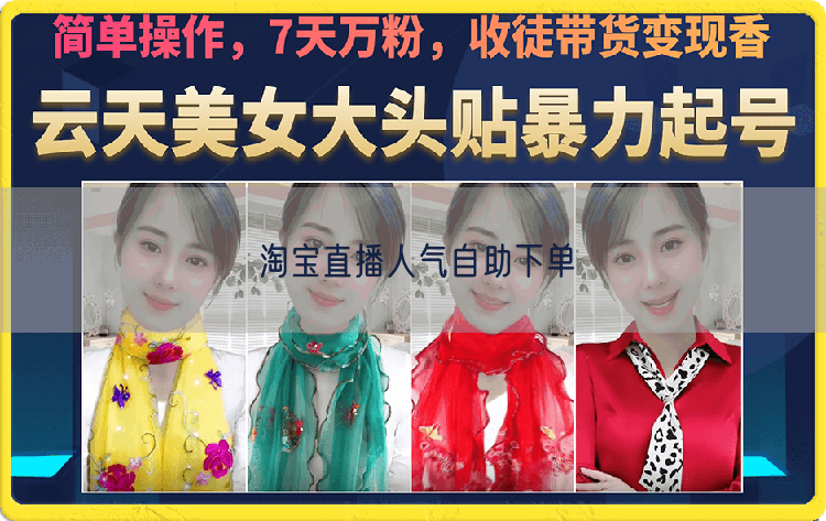淘宝直播人气自助下单