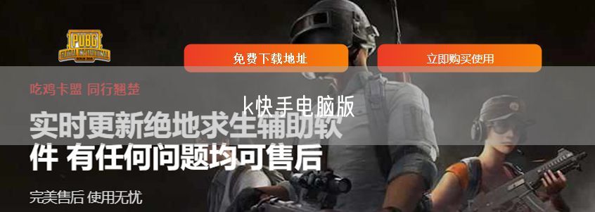 k快手电脑版