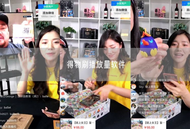 得物刷播放量软件