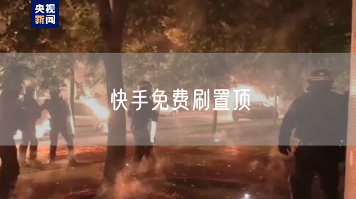 快手免费刷置顶