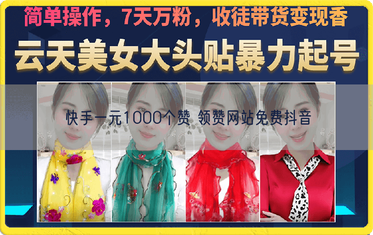 快手一元1000个赞 领赞网站免费抖音