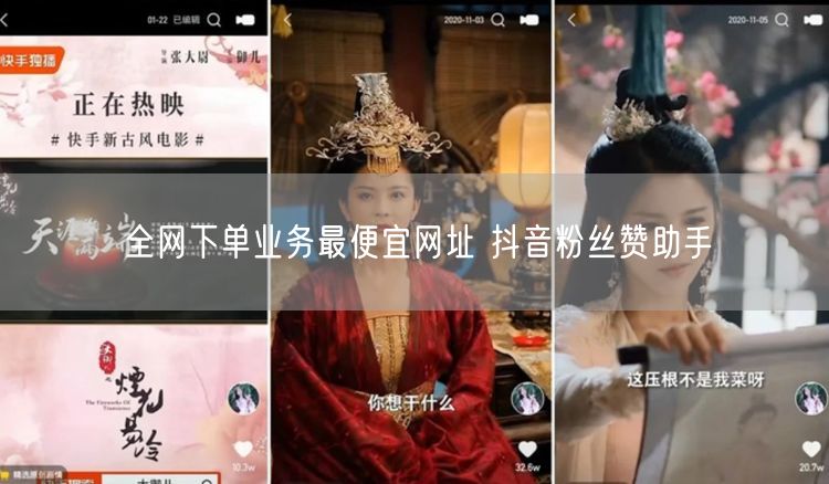 全网下单业务最便宜网址 抖音粉丝赞助手