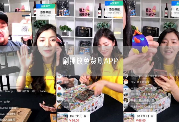 刷播放免费刷APP