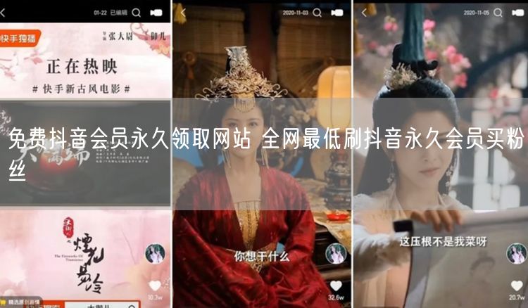 免费抖音会员永久领取网站 全网最低刷抖音永久会员买粉丝