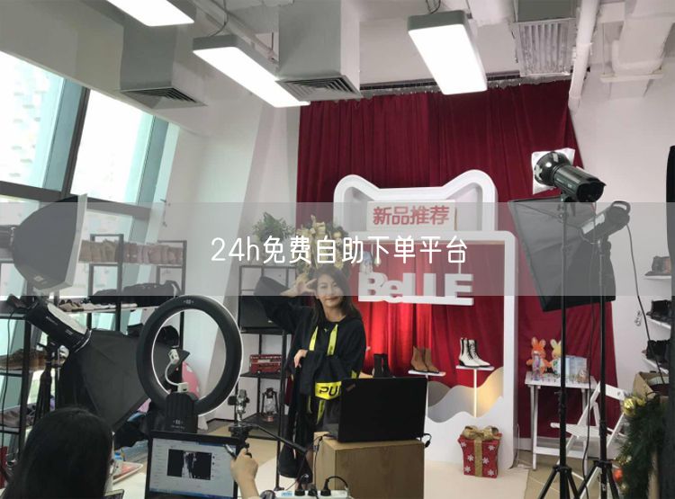 24h免费自助下单平台